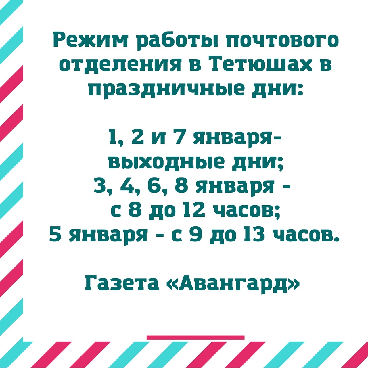 Почта график работы в праздники 2024 май. Почта в праздничные дни. Режим работы почты в праздничные дни. Почта России работа в праздничные дни. Работа почтовых отделений в праздничные дни.