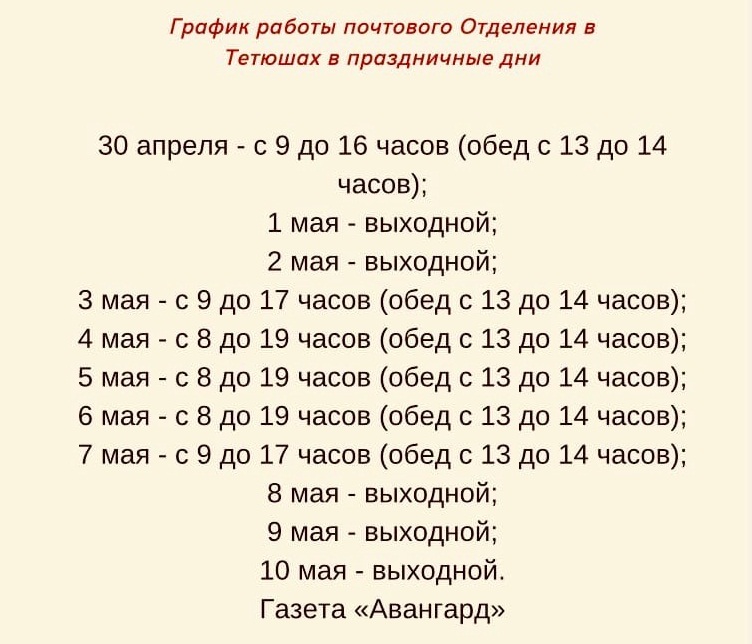 График работы почты в апреле. Тетюши Казань расписание. Тетюши Казань расписание Асхат. Расписание маршрута Тетюши Казань. Тетюши таблица.