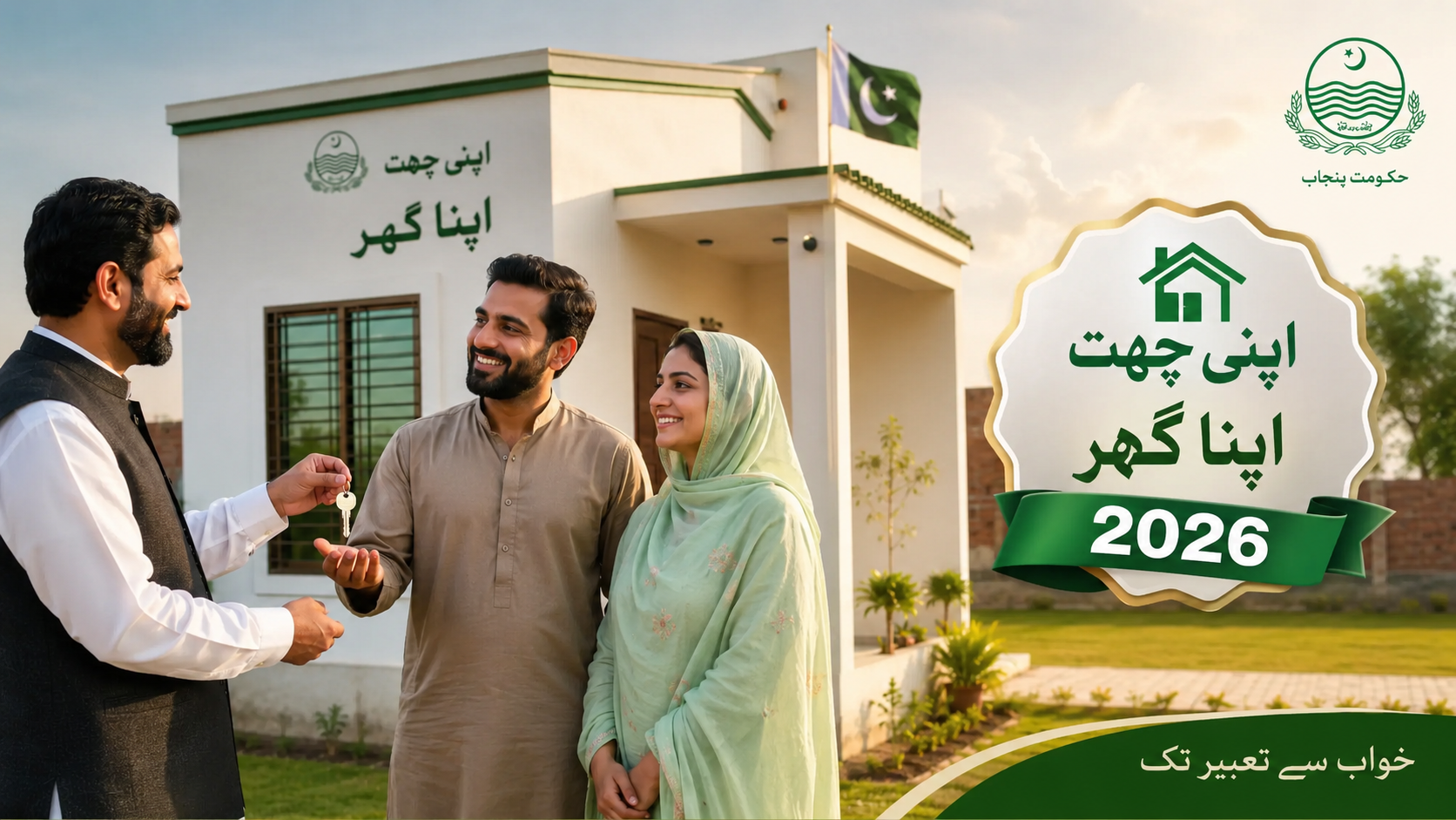 Apni Chhat Apna Ghar Scheme 2026: Interest-Free Housing Loan, Eligibility Criteria & How to Apply Online at acag.punjab.gov.pk