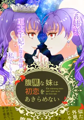 Sorry Big Sis, But I’m Stealing the Crown and Your First Love!