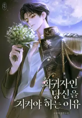 The Reason I Have to Protect You, the Regressor