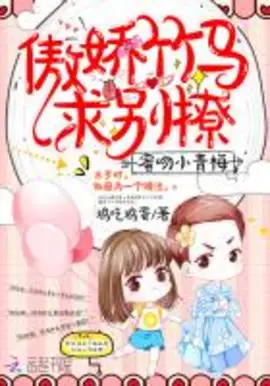 Sweet Kiss Little Plum: My Arrogant Childhood Sweetheart, Please Don't Flirt With Me