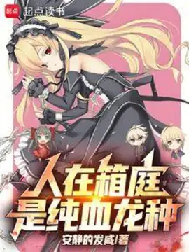 People are pure-blooded dragons in the box