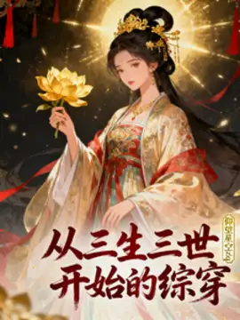 Transmigration starting from Three Lives Three Worlds