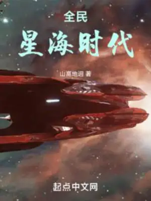 Cover of The era of the national star sea by The Mount