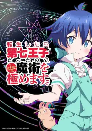 Cover of I Reincarnated as the Youngest Prince and All I Want Is a Happy Family! by  Hachi