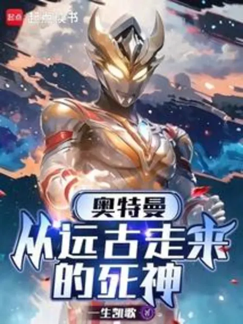 Ultraman: The Grim Reaper from time immemorial by Triumph of Life - Action, Adventure, Magic novel cover