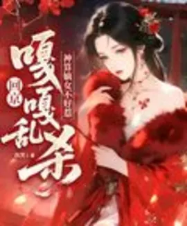 The diviner's legitimate daughter is not to be trifled with; she returns to the capital and wreaks havoc.