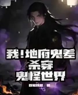 I! A ghost messenger from the underworld, slaughtering my way through the world of ghosts and monsters