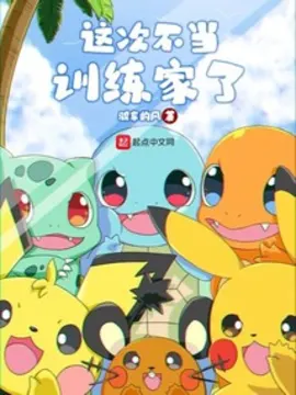 This time I didn't train the trainer properly