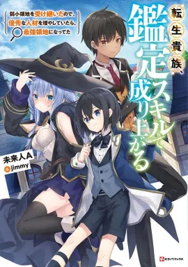I got fired from my company, and while picking up trash in a late-night dungeon 【appraisal】, I woke up and became the leader of the streaming world