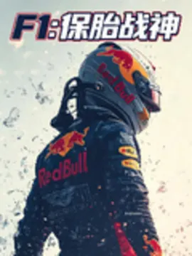F1: The God of Pregnancy