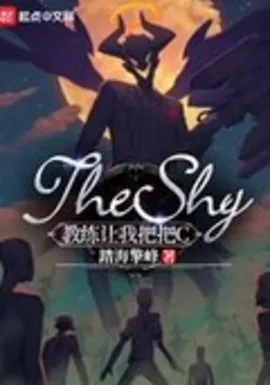 TheShy