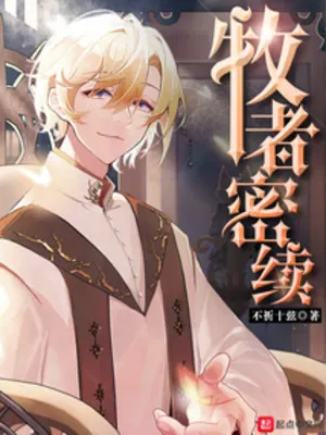 Cover of The shepherds are dense by Pray