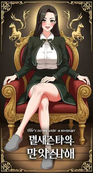 Cover of She's not my wife, she's a stranger by Mon