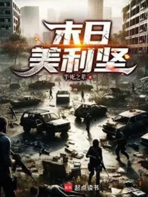 Cover of Doomsday America by Half-dead