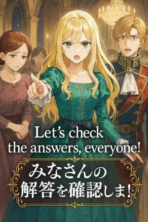 Cover of Everyone, let's match the answers by Rakugao