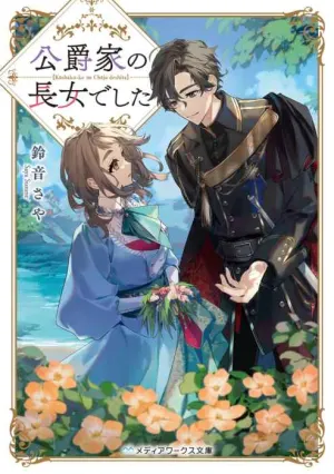Cover of She was the eldest daughter of a duke by Suzune Saya