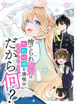 Cover of The abandoned saint is enjoying her contract marriage. Does she regret it? So what? by miniko