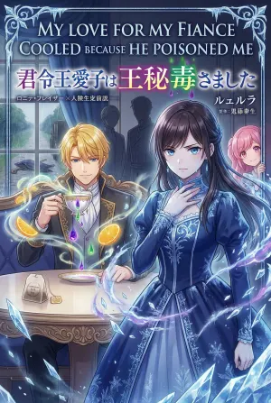 Cover of My love for my fiance cooled because he poisoned me by Asazuki Yuu