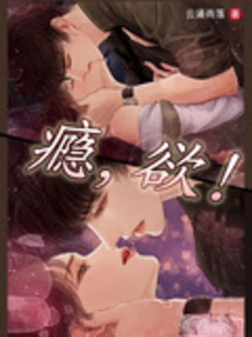 Addiction, Desire! by Clouds Surge and Rain Fall - thriller, Marriage, Female Protagonist, social, gallery novel cover