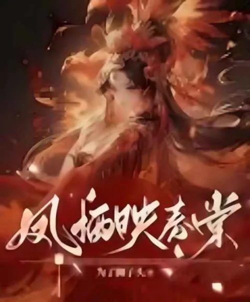 Phoenix Perches Reflecting Spring Crabapple by Lion - Female Protagonist, Revenge, reincarnation novel cover