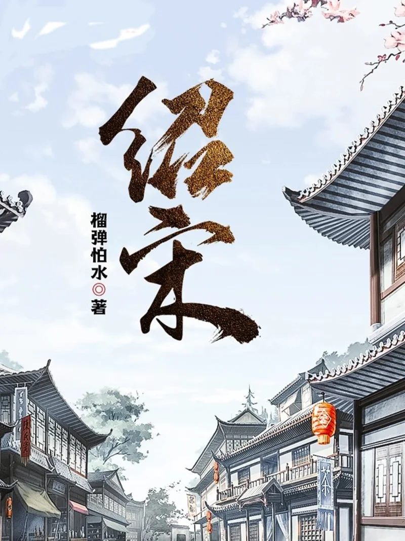 Shao Song cover