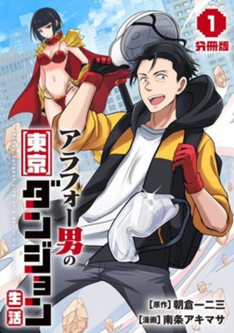 A man in his 40s lives in a dungeon in the Reiwa era cover