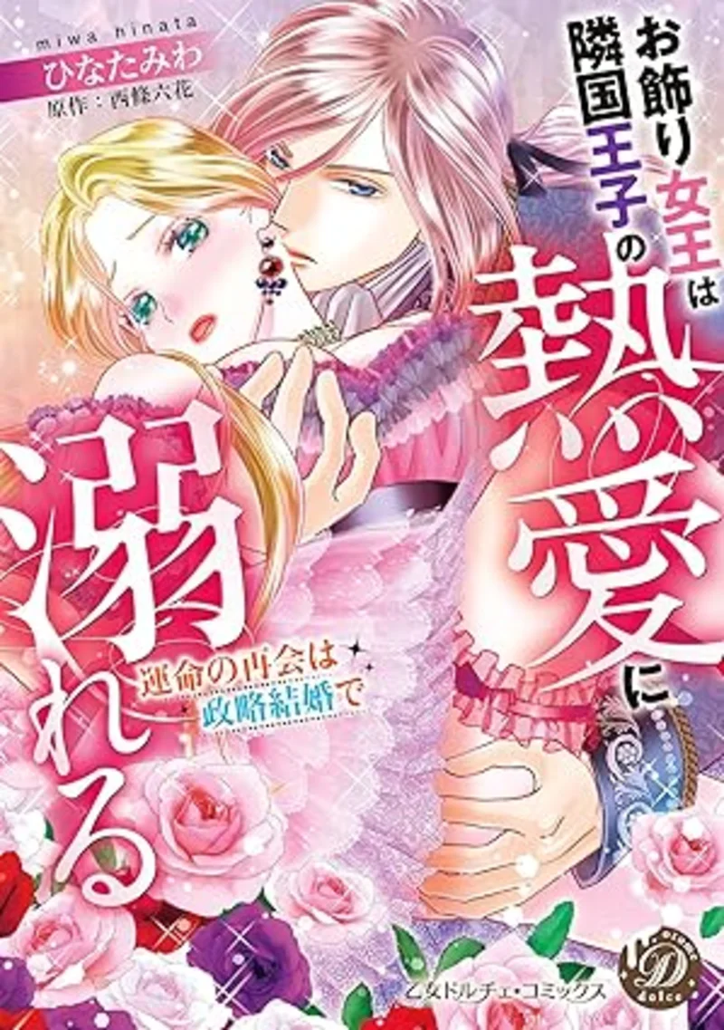 The Shunned Princess Who Blossomed Abroad and Returned in Triumph cover