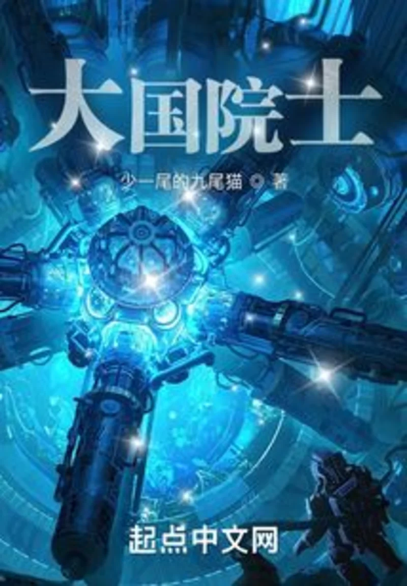 Academician of the Great Power cover