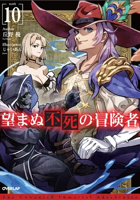 Cover image for Unwanted Immortal Adventurer