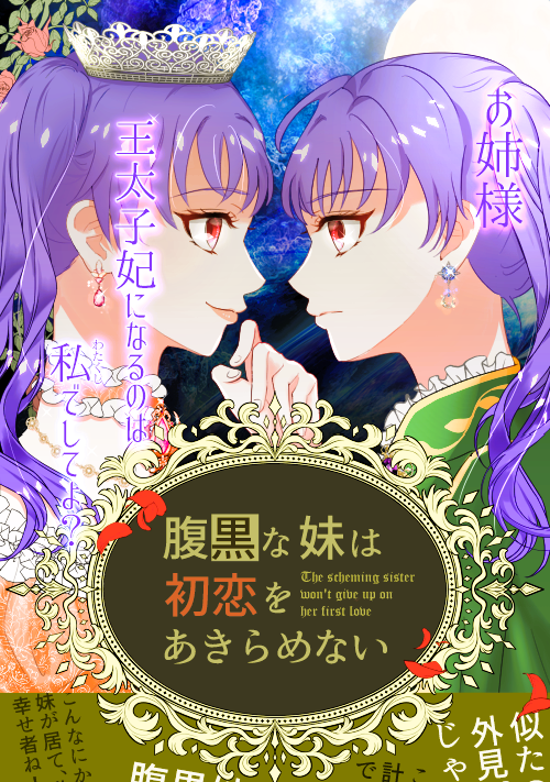 Cover image for Sorry Big Sis, But I’m Stealing the Crown and Your First Love!