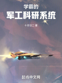Cover image for Xueba's military scientific research system
