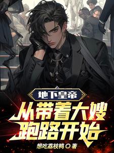 Cover image for The Underground Emperor: Starting from Running Away with Sister-in-law