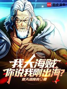 Cover image for I'm a big pirate, and you said I just went out to sea?