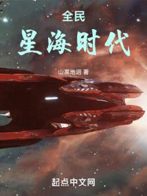 Cover image for The era of the national star sea
