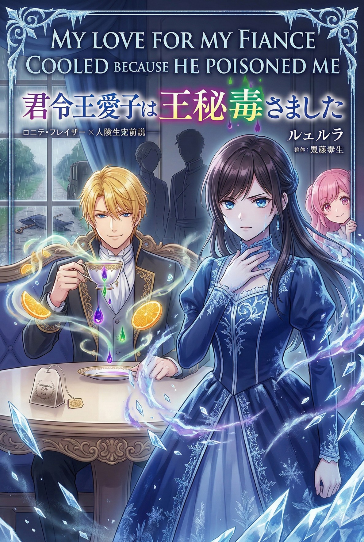 My love for my fiance cooled because he poisoned me backdrop