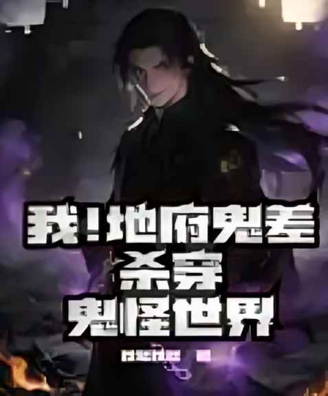 A Ghost Messenger From the Underworld, Slaughtering My Way Through the World of Ghosts and Monsters backdrop