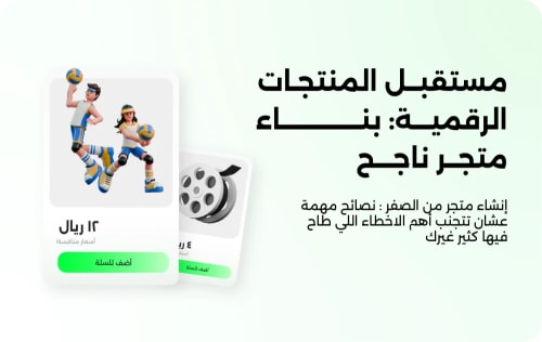 مستقبل المنتجات الرقمية: بناء متجر ناجح
