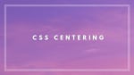 CSS centering [Simple Guide as Possible]