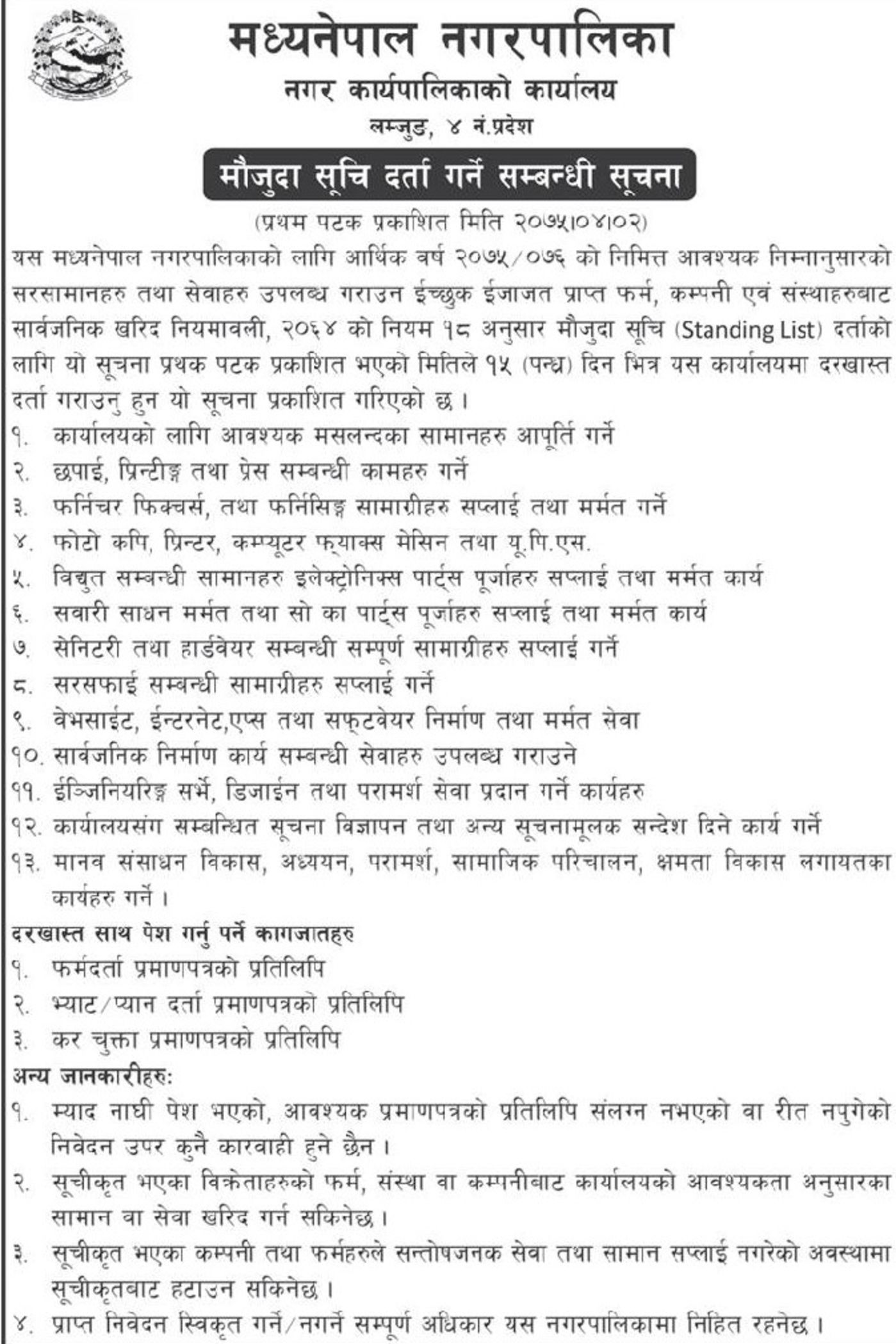 bids and tenders nepal preferred vendor list fiscal year 2075 office equipment list