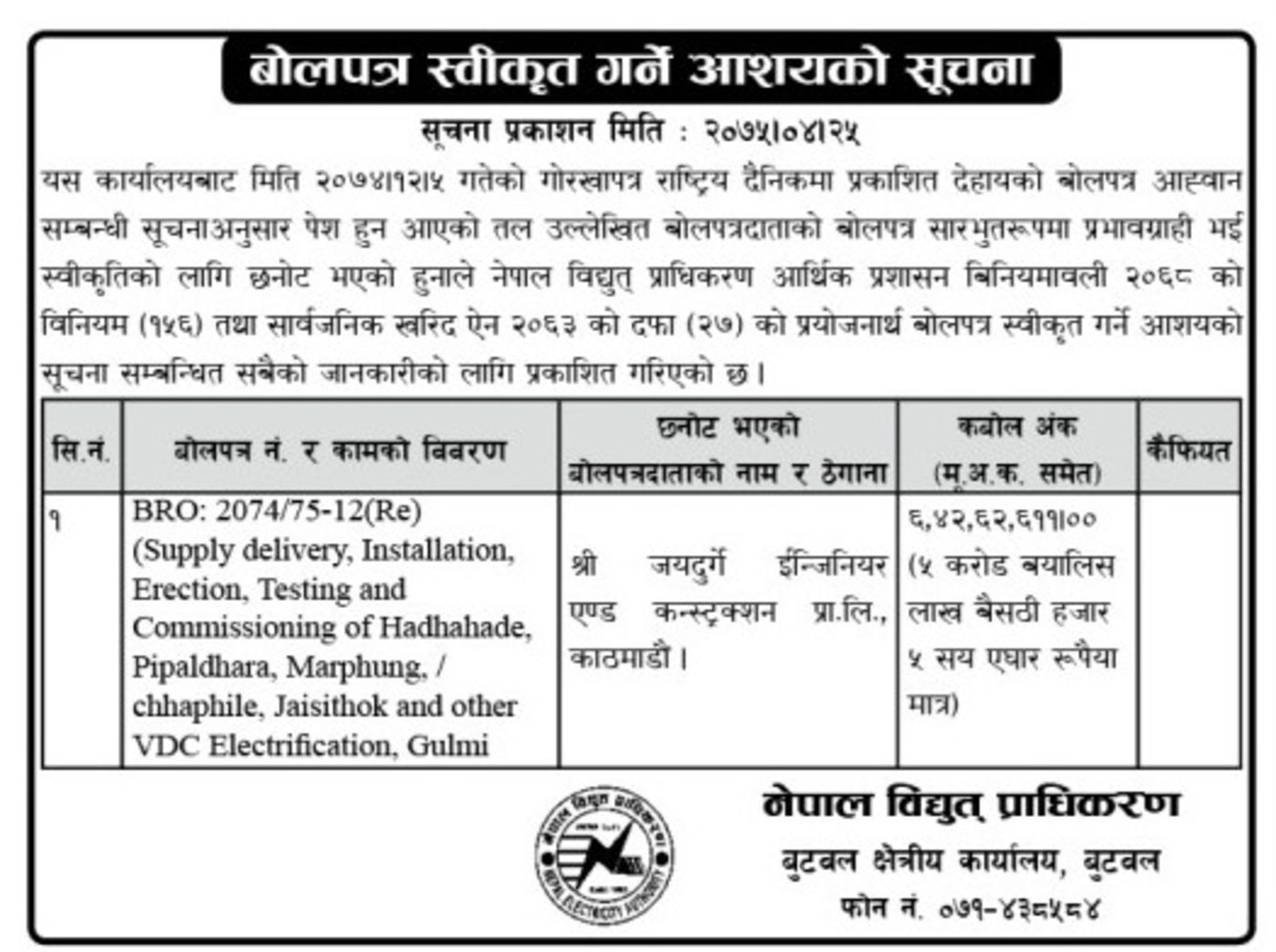 bids and tenders nepal letter of intent supply delivery installation letter