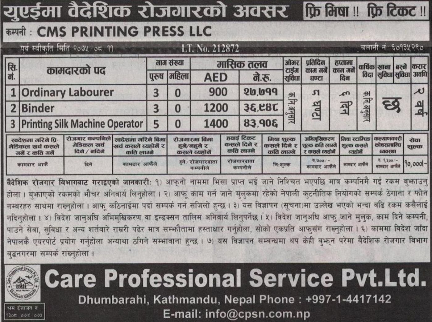 jobs nepal vacancy ordinary laborer binder printing silk