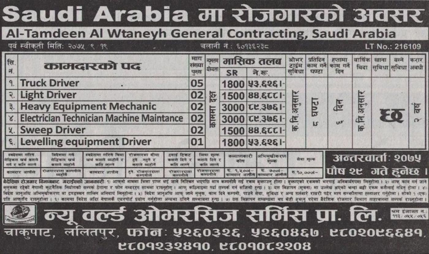 Jobs Nepal Vacancy Truck Driver Light Driver Heavy Equipment Mechanic Sweep Driver Levelling Equipment Driver Al Tamdeen Al Wtaneyh Gen Contracting Saudi Arabia International Jobs