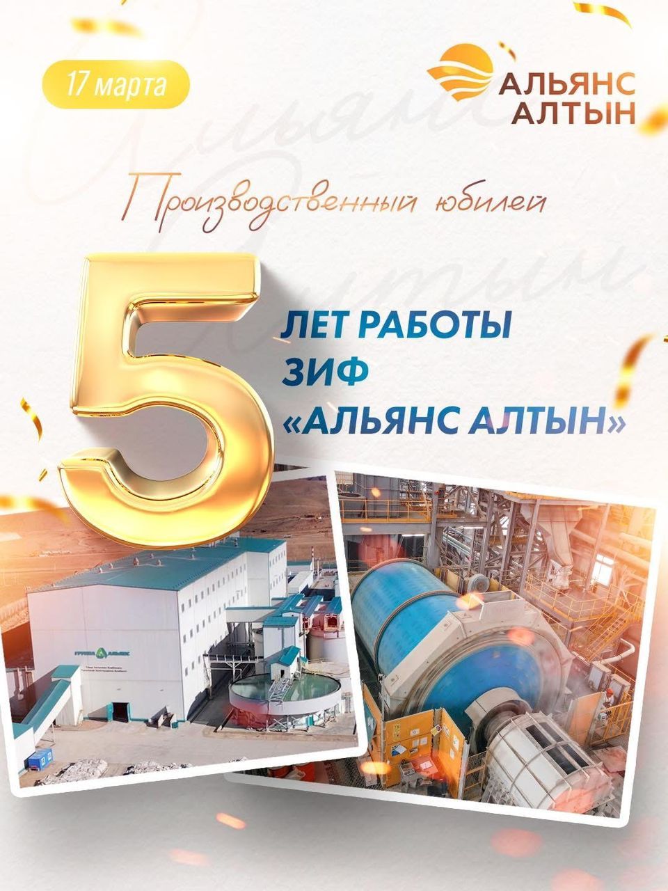 «Альянс Алтын»