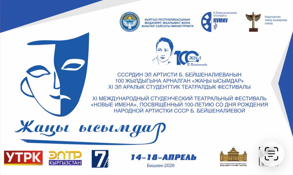 Бүбүсара Бейшеналиеванын 100 жылдыгына арналган эл аралык фестиваль өтөт