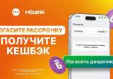 M+'ту 30 күнгө чейин мөөнөтүнөн мурда жаап, 2%га чейин кешбэк алыңыз