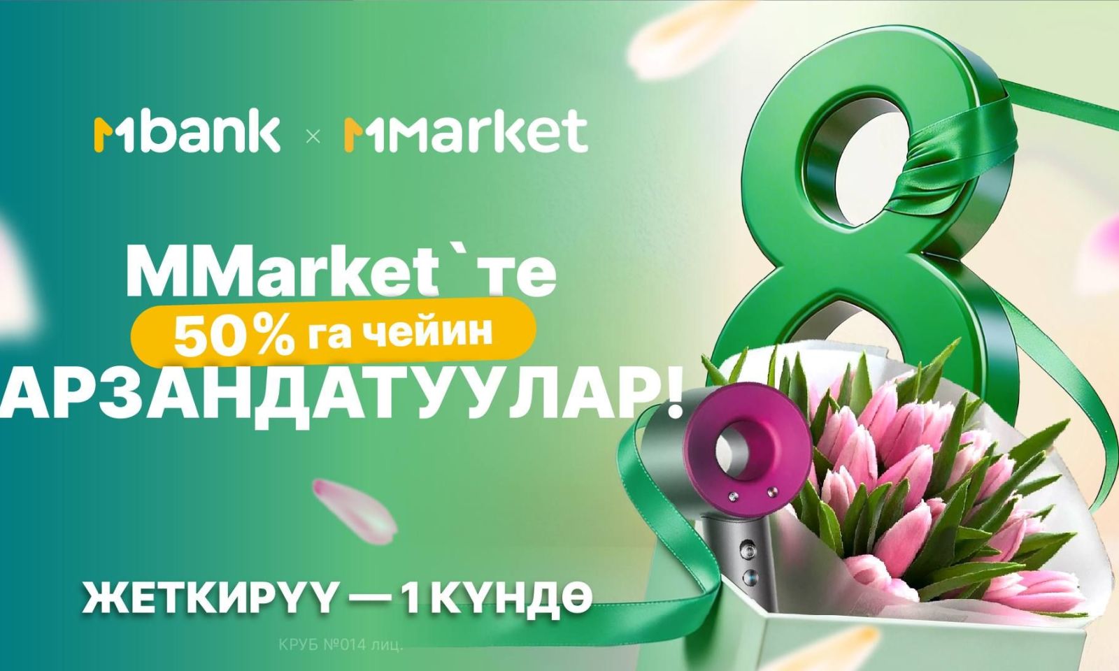 8-март тыгынсыз жана стрессиз: белекти 10 мүнөттө тандап, эртеси эле алыңыз