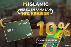 «Берешен Рамазан»: Ыйык айда MIslamic кардарлары 10% кешбэкти кантип алат?