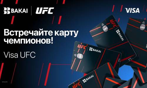 BAKAI жана UFC: банк кардарлар үчүн беттештерге жеткиликтүүлүк жана өзгөчө артыкчылыктарды сунуштаган эксклюзивдүү Visa UFC картасын ишке киргизүүдө